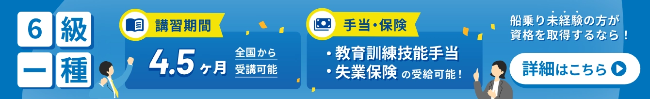 講習の期間は4.5ヶ月 全国から受講可能 失業保険&教育訓練技能手当の受給可能