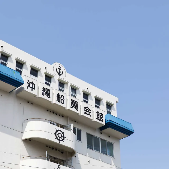 宿泊所について（沖縄）