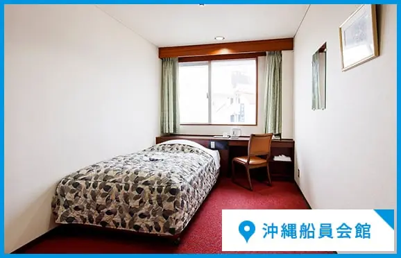 沖縄船員会館
