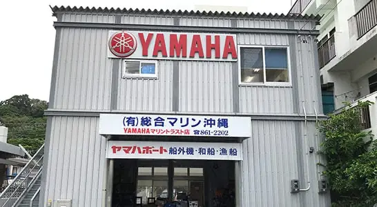 総合マリン沖縄