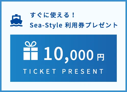 10,000円利用券プレゼント
